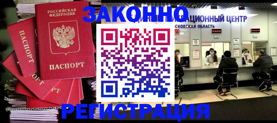 прописка паспорт в Одинцово