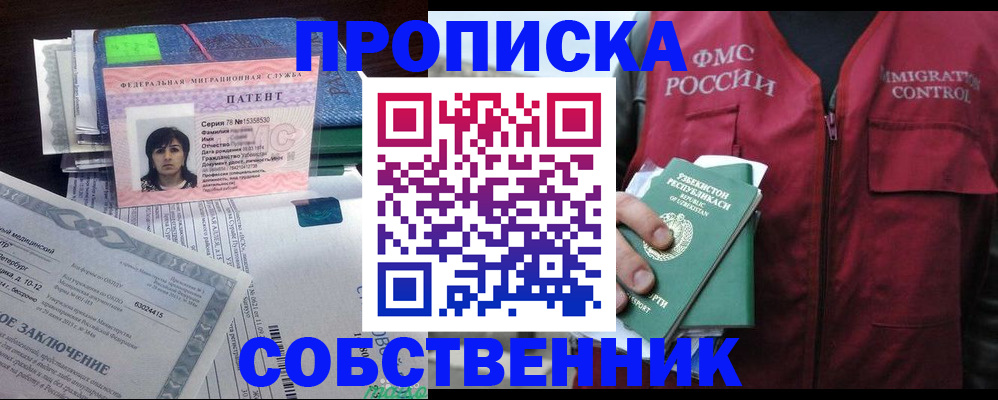 прописка 2025 в Одинцово