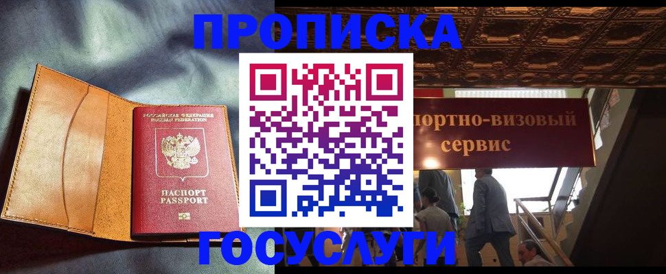 прописка гарантия в Одинцово