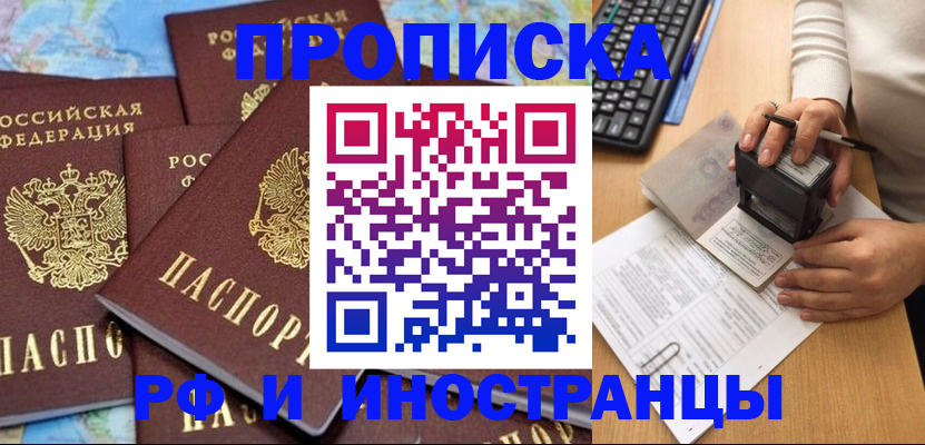 регистрация в Одинцово