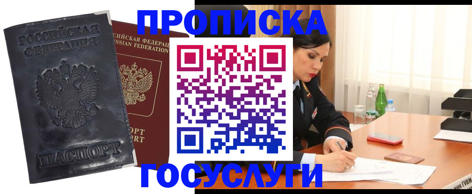 прописка для военкомата в Одинцово