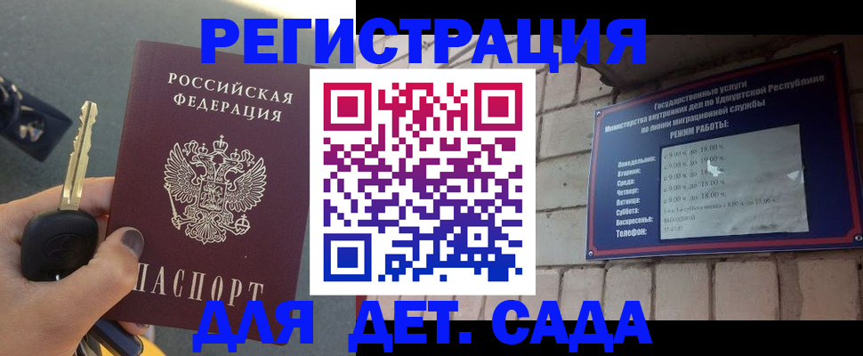 прописка для работы в Одинцово