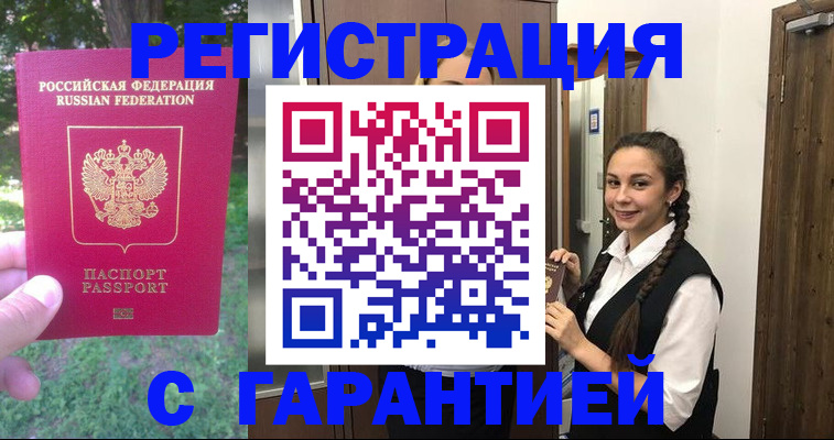 прописка от собственника в Одинцово