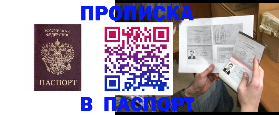 временная регистрация для всех в Одинцово