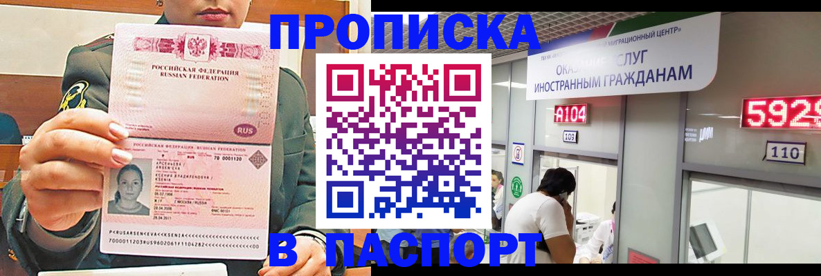 временная регистрация надежно в Одинцово