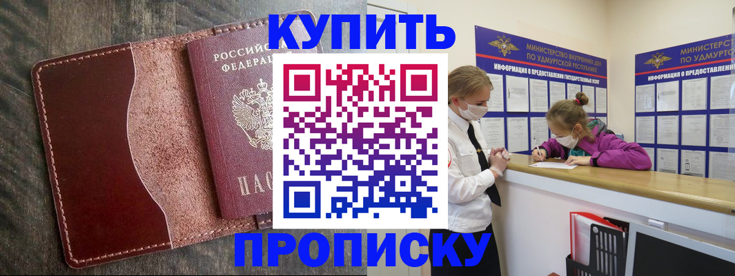 временная регистрация купить в Одинцово
