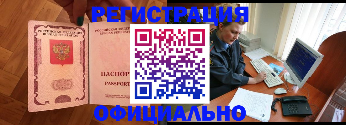 прописка для военкомата в Одинцово