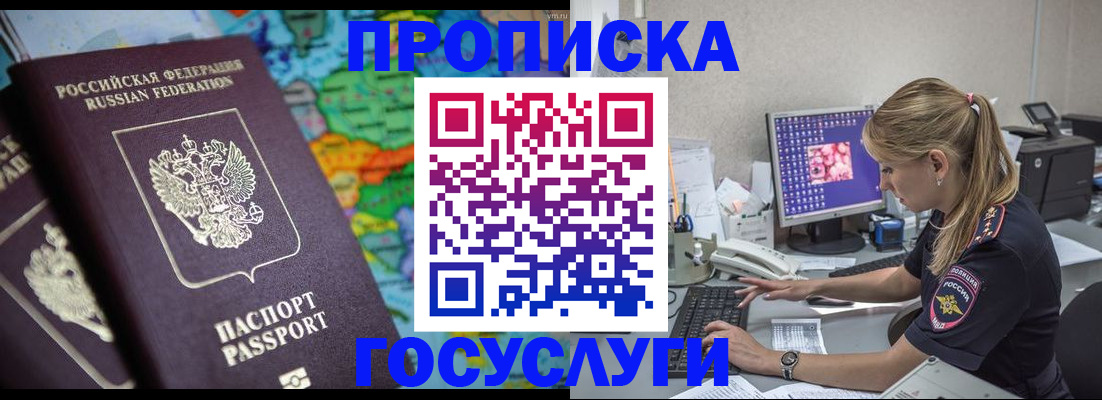 временная регистрация собственник в Одинцово